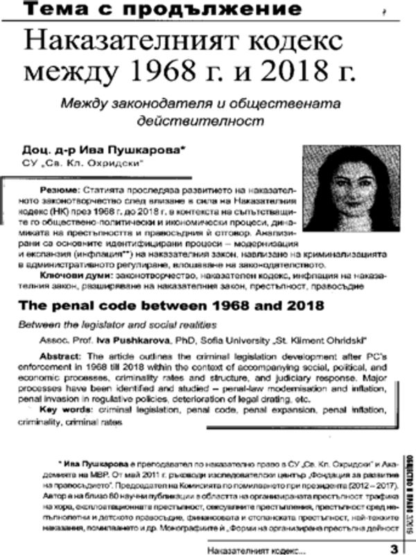 Наказателният кодекс между 1968 г. и 2018 г.