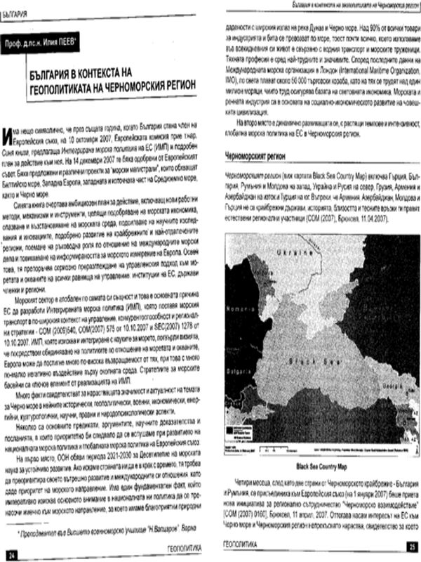 България в контекста на геополитиката на Черноморския регион