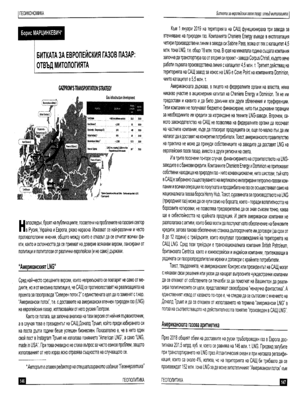 Битката за европейския газов пазар: отвъд митологията