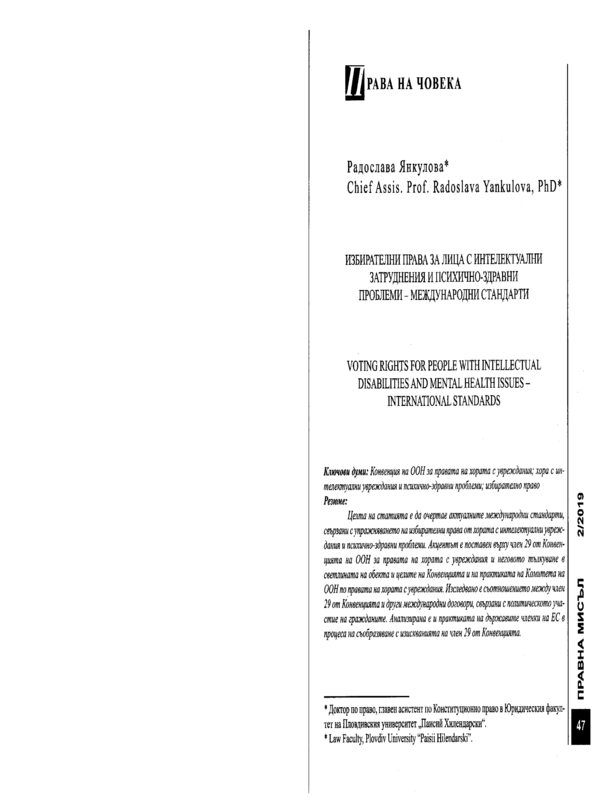 Избирателни права за лица с интелектуални затруднения и психично-здравни проблеми- международни стандарти