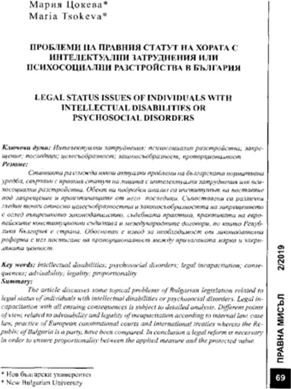 Проблеми на правния статут на хората с интелектуални затруднения или психосоциални разстойства в България