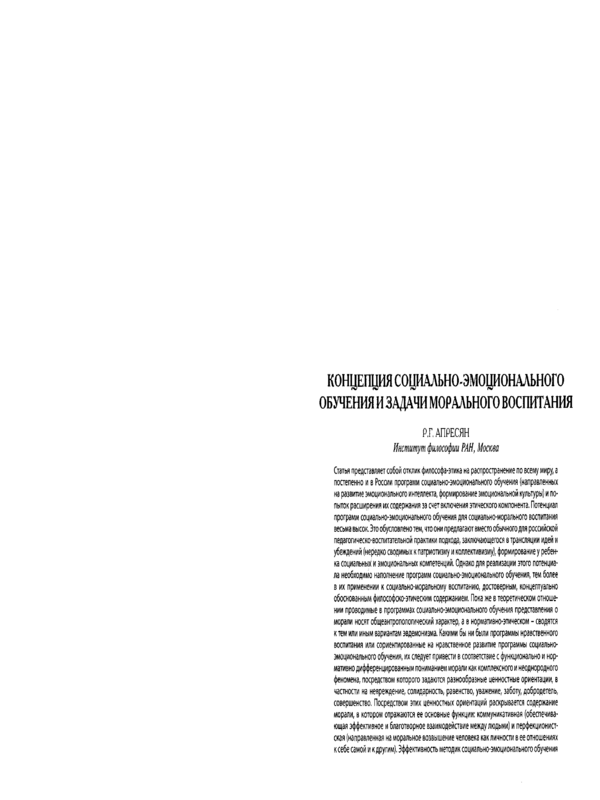 Концепция социально-эмоционального обучения и задачи морального воспитания