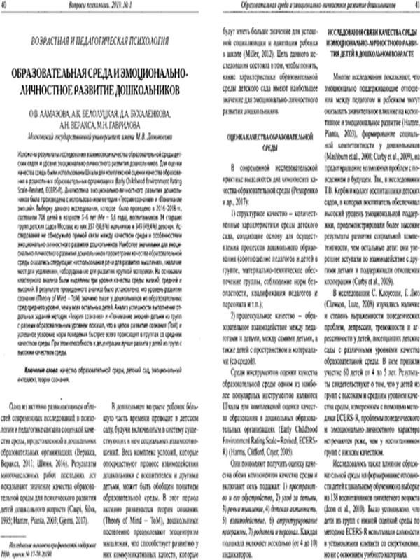 Образовательная среда и эмоционально-личностное развитие дошкольников