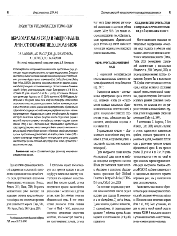 Образовательная среда и эмоционально-личностное развитие дошкольников