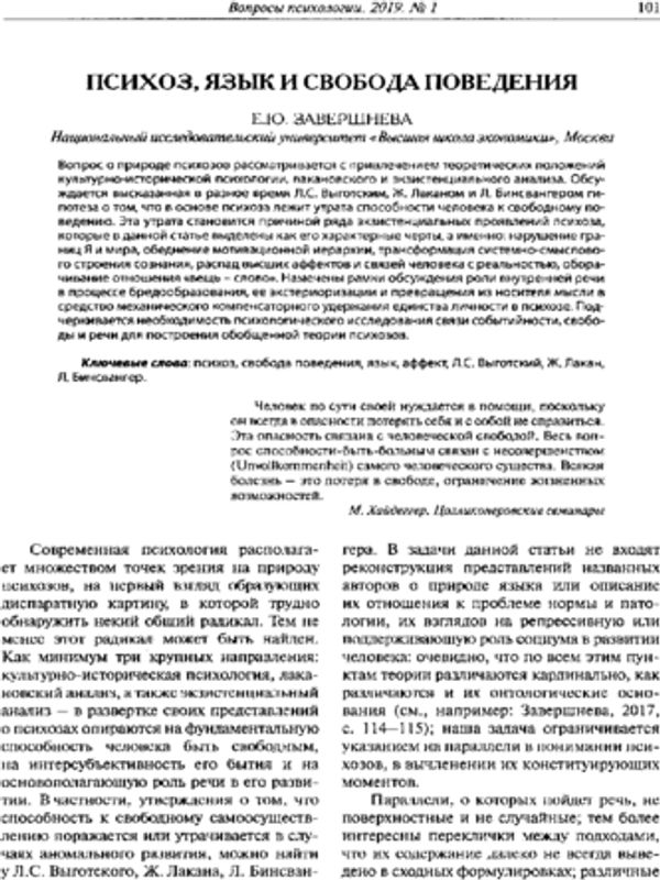 Психоз, язык и свобода поведения