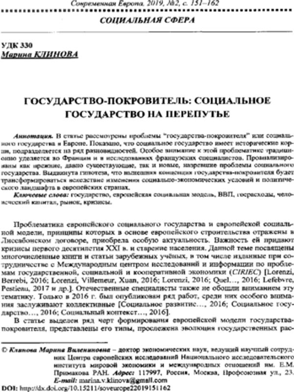 Государство-покровитель: социальное государство на перепутье