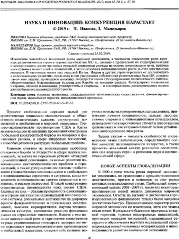 Наука и инновации: конкуренция нарастает