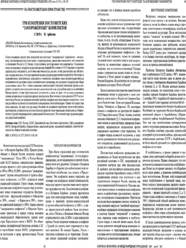 Три измерения постсоветских "заможенных" конфликтов