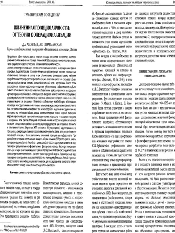 Жизненная позиция личности: от теории к операционализации