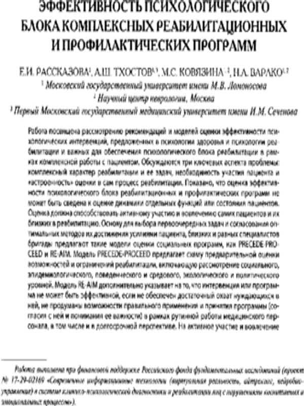 Эффективность психологического блока комплексных реабилитационных и профилактических программ