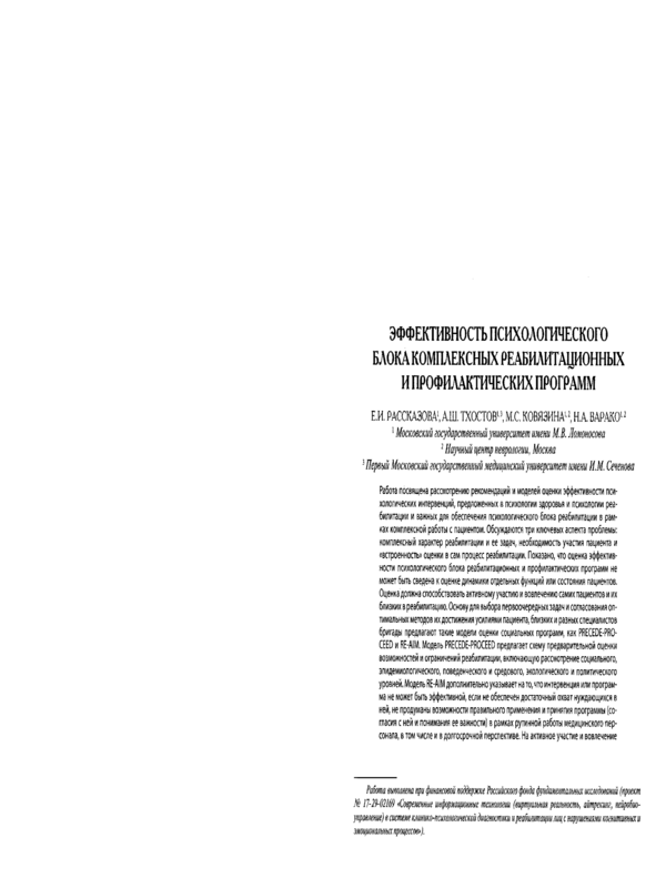 Эффективность психологического блока комплексных реабилитационных и профилактических программ