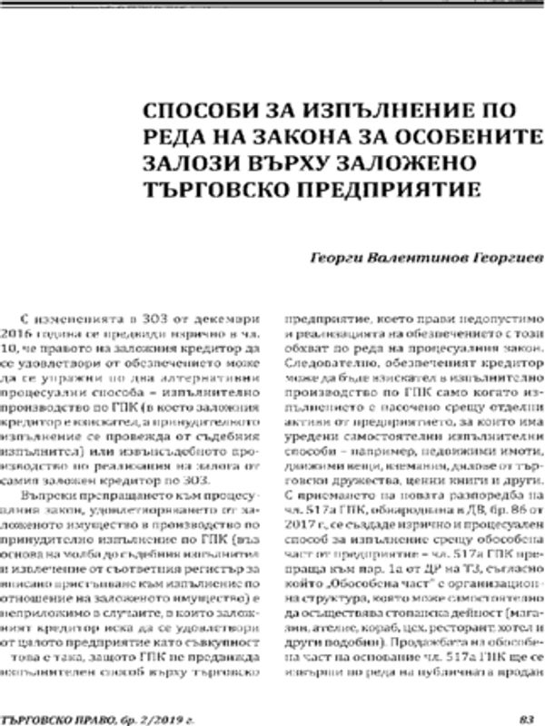 Способи за изпълнение по реда на Закона за особените залози върху заложеното търговско предприятие