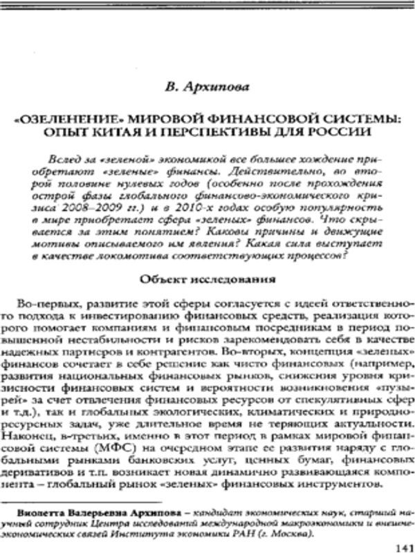 "Озеленение" мировой финансовой системы: опыт Китая и перспективы для России