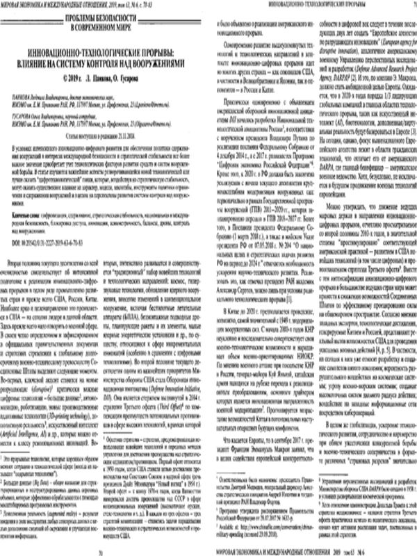 Инновационно-технологические прорывы: влияние на систему контроля над вооружениями