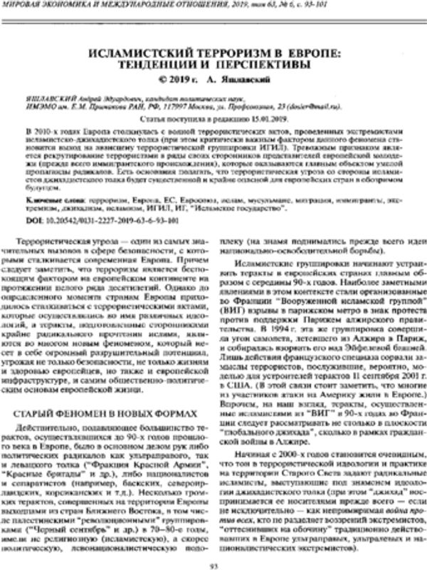 Исламистский терроризм в Европе: тенденции и перспективы