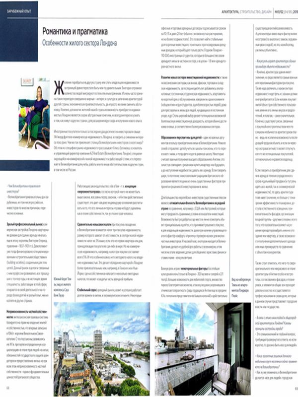 Романтика и прагматика. Особенности жилого сектора Лондона [Интервю]