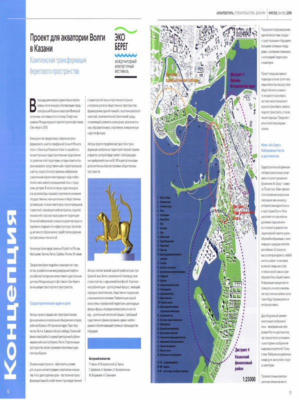 Проект для акватории Волги в Казани