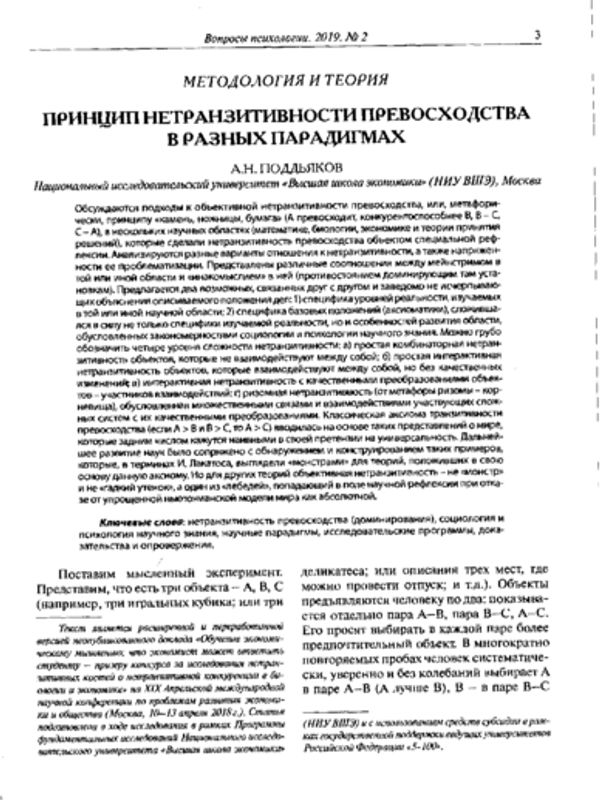 Принцип нетранзитивности превосходства в разных парадигмех