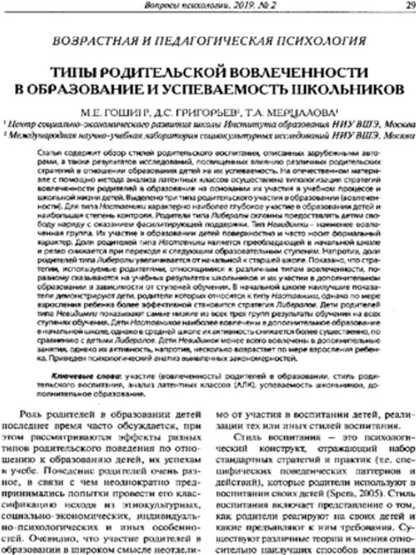 Типы родительской вовлеченности в образование и успеваемость школьников