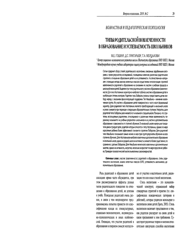 Типы родительской вовлеченности в образование и успеваемость школьников