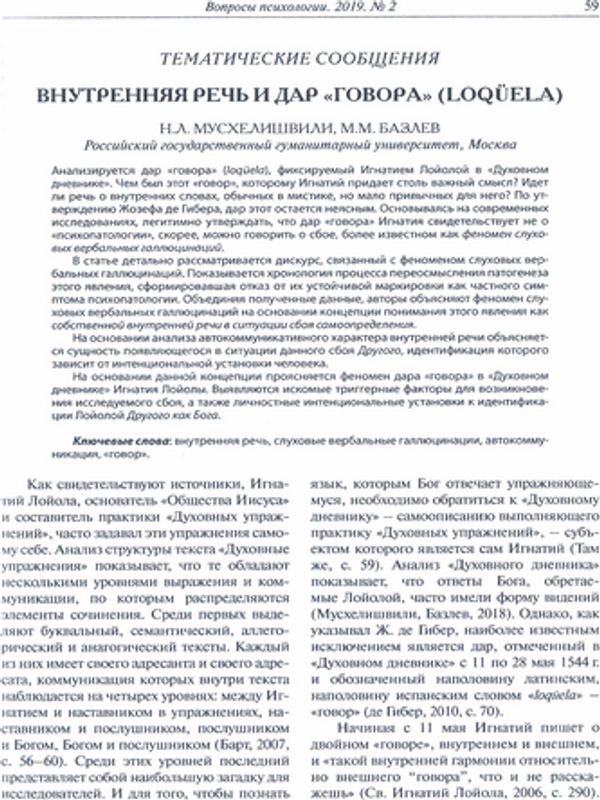 Внутренняя речь и дар "говора" (loquela)