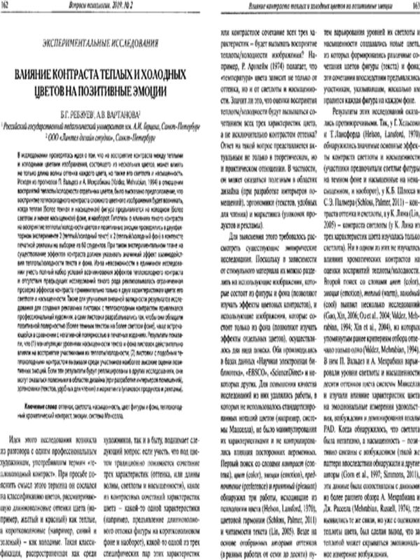 Влияние контраста теплых и холодных цветов на позитивные эмоции