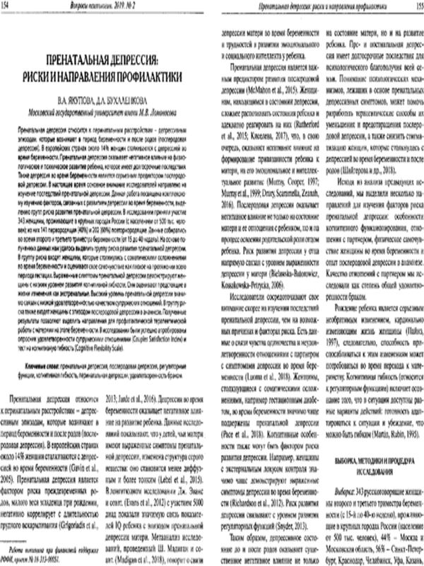 Пренатальная депрессия: риски и направления профилактики