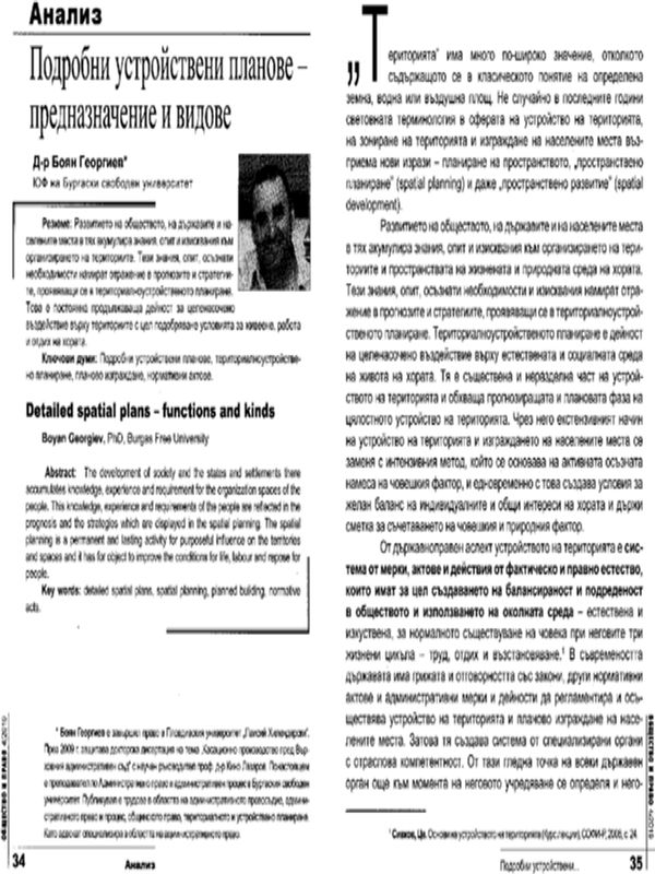 Правни проблеми при заемането на академични длъжности в БАН