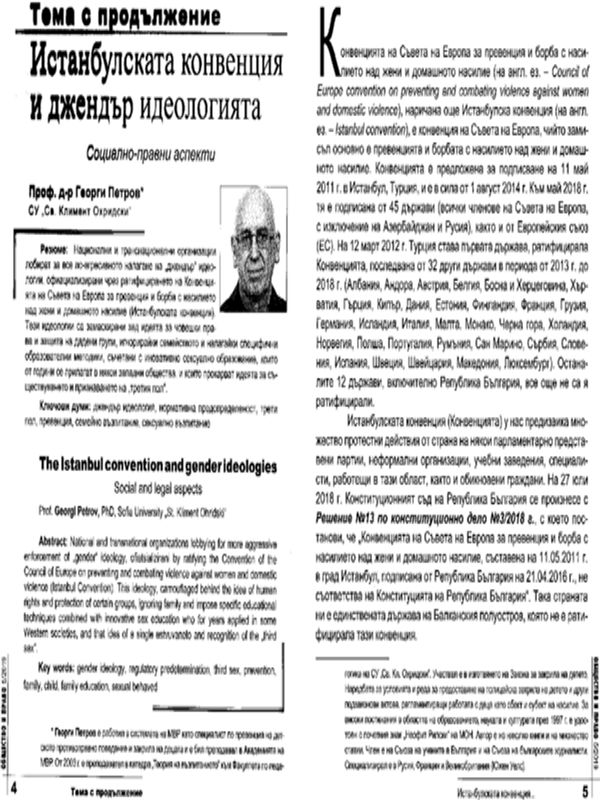 Истанбулската конвенция и джендър идеологията