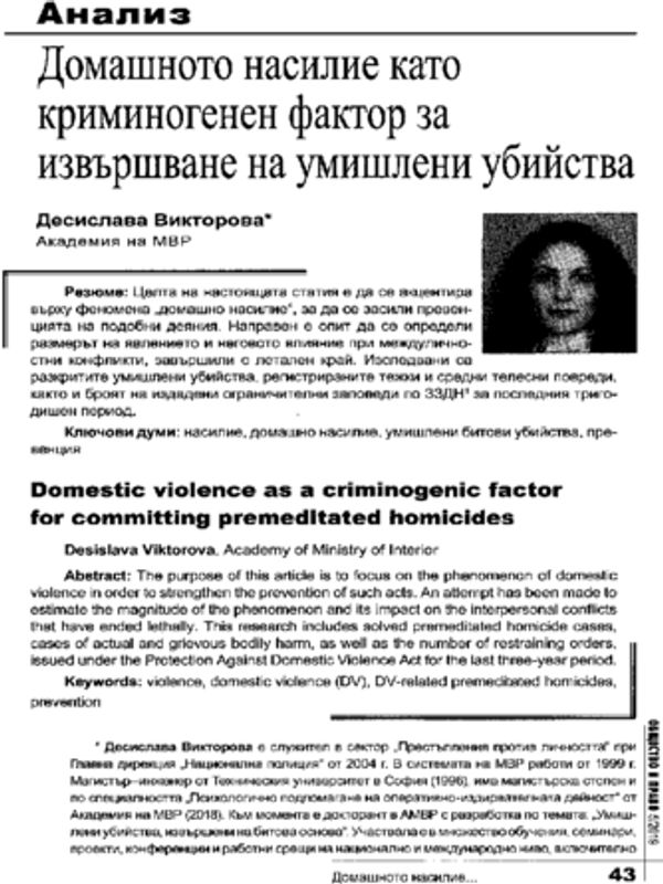 Идентификационни изследвания на ръкописни текстове, изписани от едно и също лице на различните езици