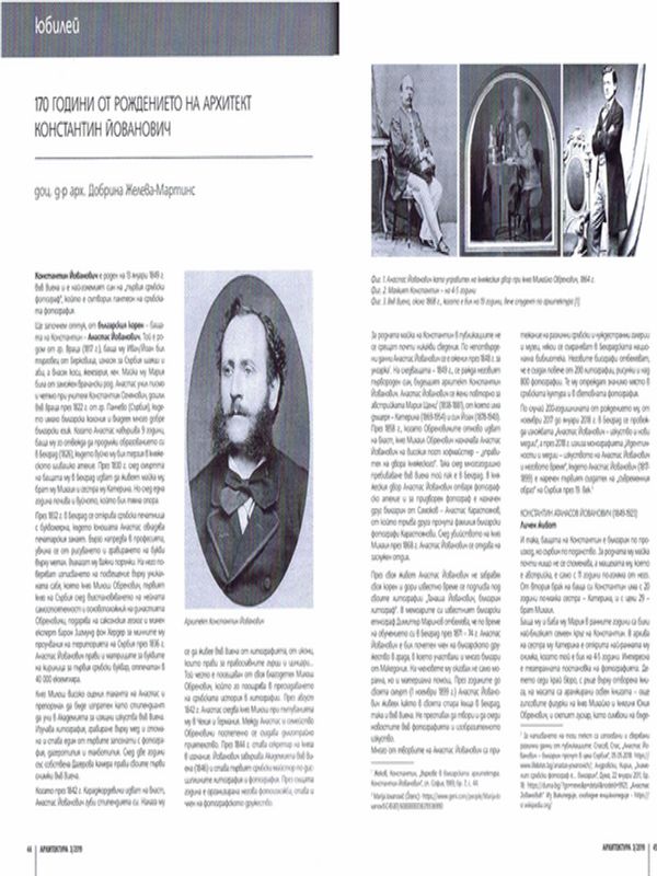 170 години от рождението на архитект Константин Йованович