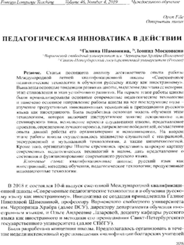 Педагогическая инноватика в действии