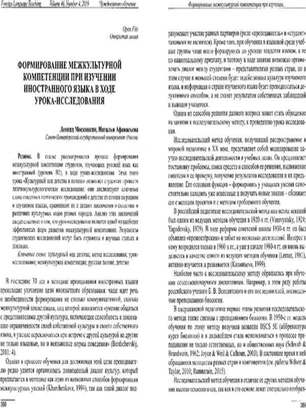 Формирование межкультурной компетенции при изучении иностранного языка в ходе урока-исследования