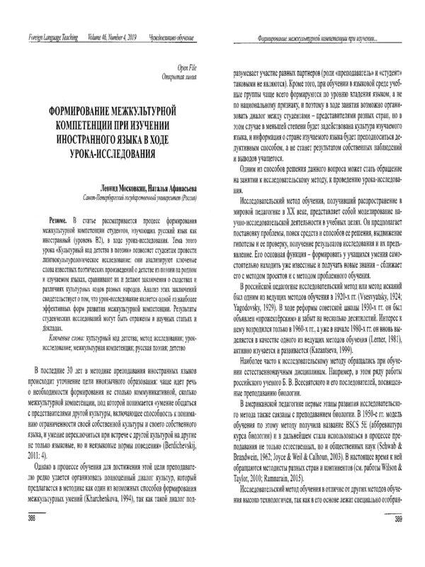 Формирование межкультурной компетенции при изучении иностранного языка в ходе урока-исследования