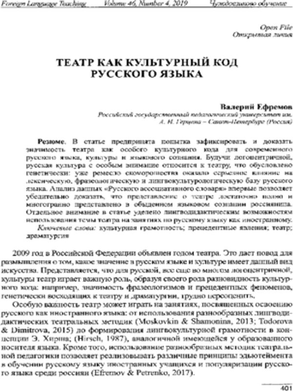 Театр как культурный код русского языка