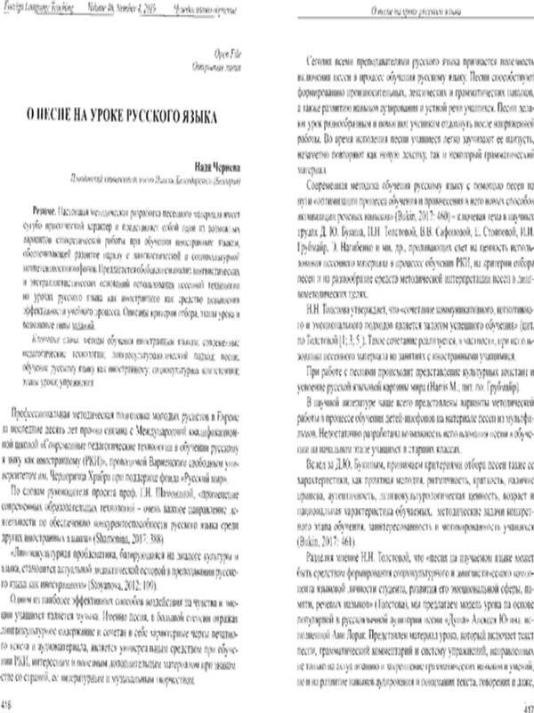 О песне на уроке русского языка