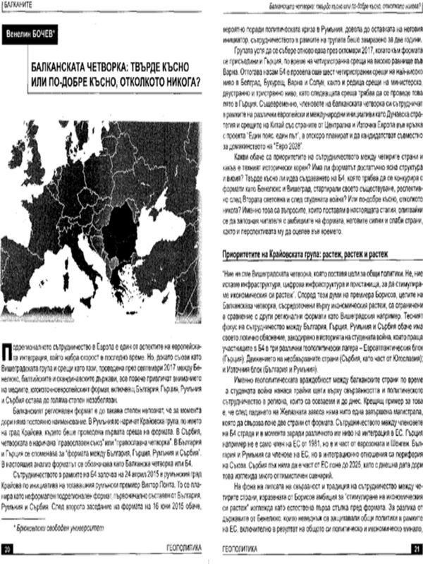 Балканската четворка: твърде късно или по-добре късно, отколкото никога?