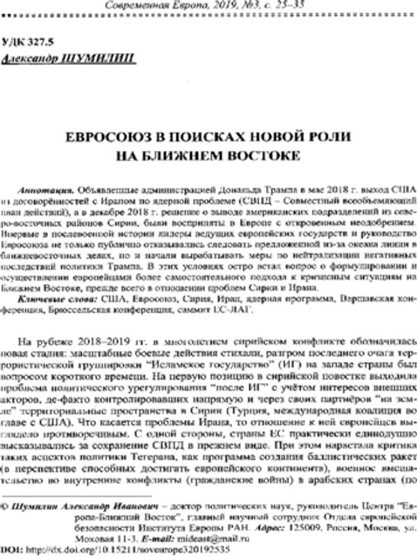 Евросоюз в поисках новой роли на Ближнем Востоке