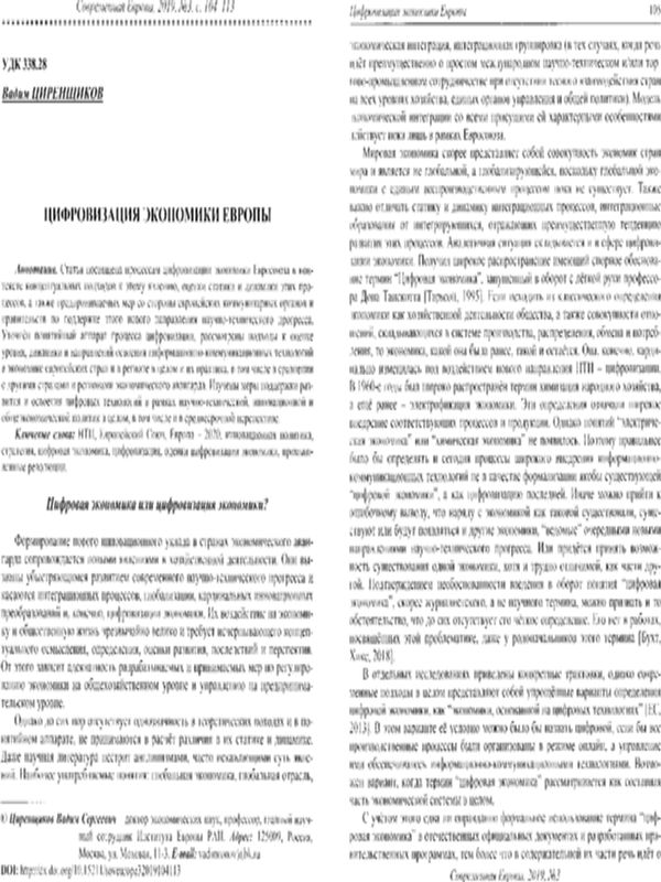 Цифровизация экономики Европы