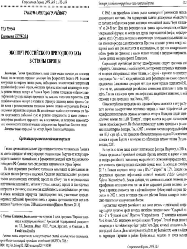 Экспорт российского природного газа в страны Европы