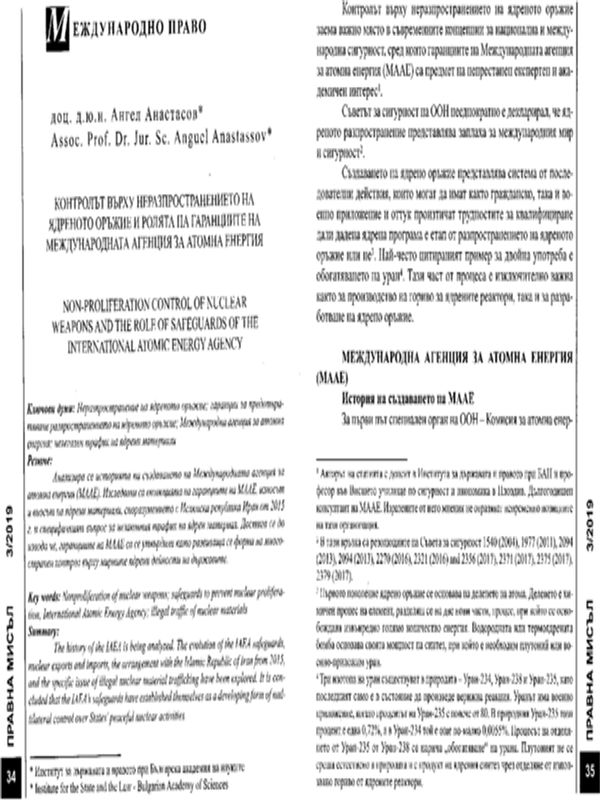 Контролът върху неразпространението на ядреното оръжие и ролята на гаранциите на Международната агенция за атомна енергия