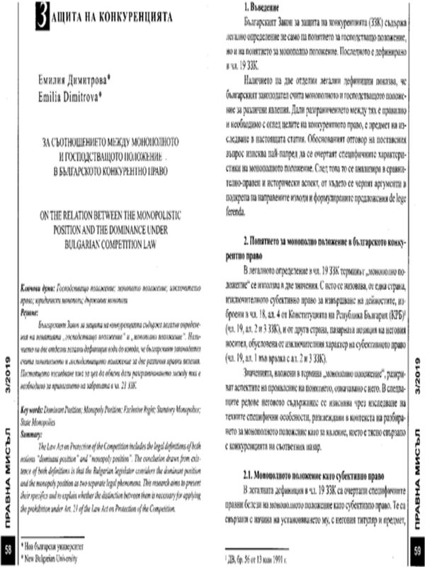 За съотношението между монополното и господстващото положение в българското конкурентно право