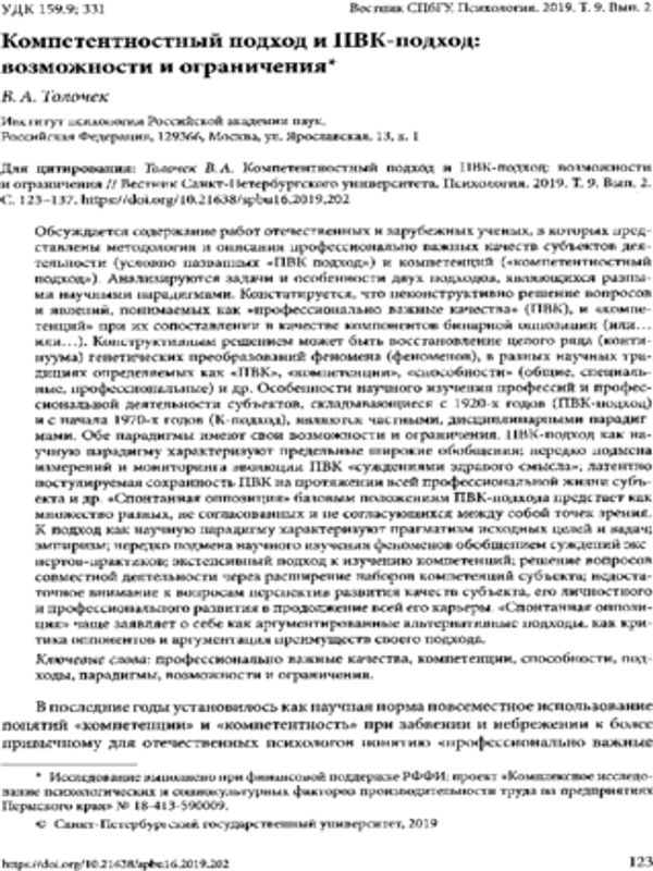 Компетентностный подход и ПВК-подход: возможности и ограничения