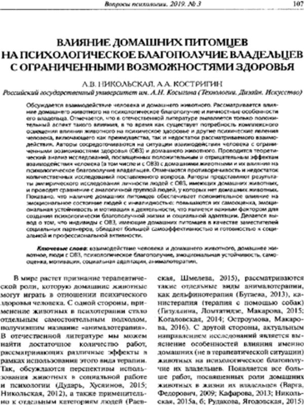 Влияние домашних питомцев на психологическое благополучие владельцев с ограниченными возможностями здоровья