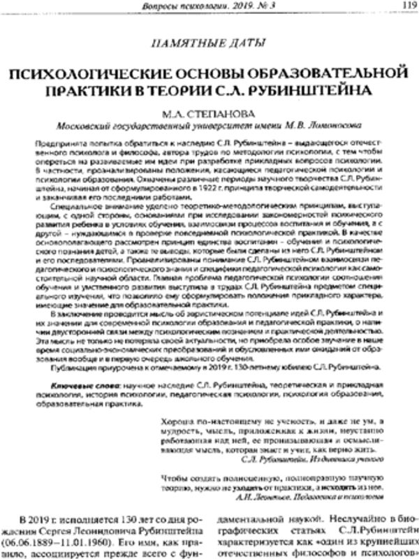 Психологические основы образовательной практики в теории С. Л. Рубенштейна
