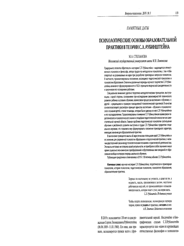 Психологические основы образовательной практики в теории С. Л. Рубенштейна