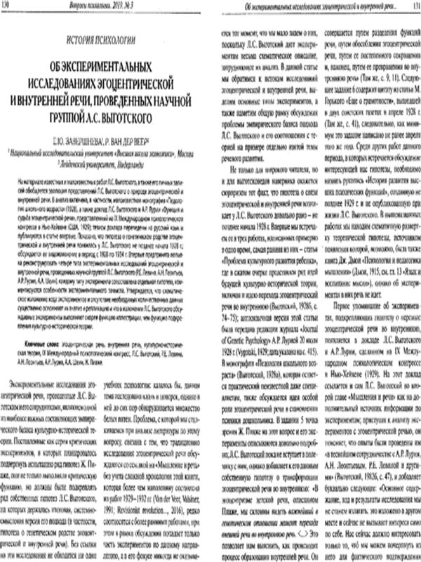 Об экспериментальных исследованиях эгоцентрической и внутренней речи, проведенных научной группой Л. С. Выготского