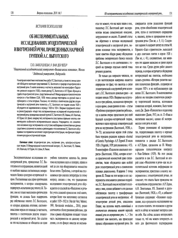 Об экспериментальных исследованиях эгоцентрической и внутренней речи, проведенных научной группой Л. С. Выготского