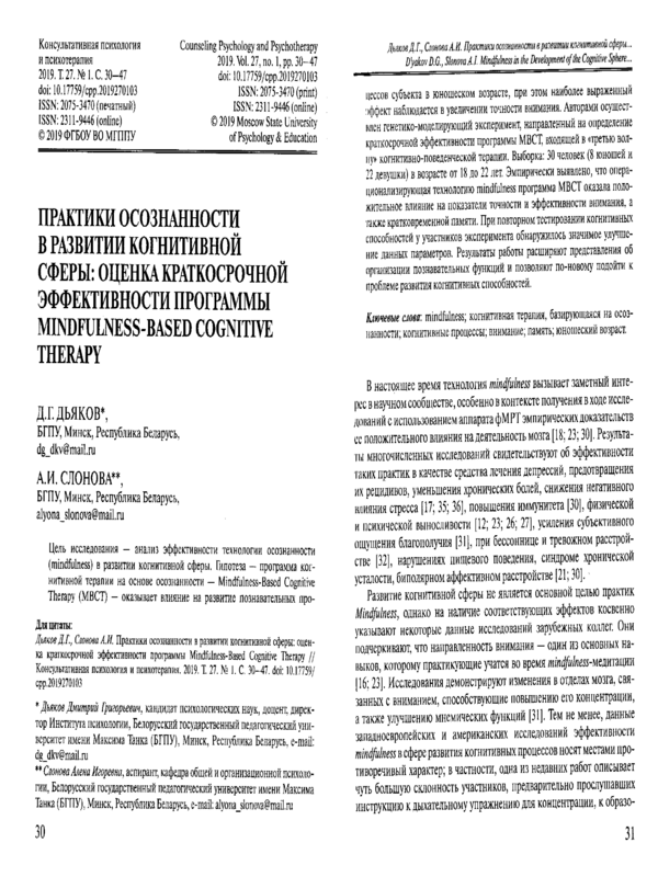 Практики осознанности в развитии когнитивной сферы: оценка краткосрочной эффективности программы