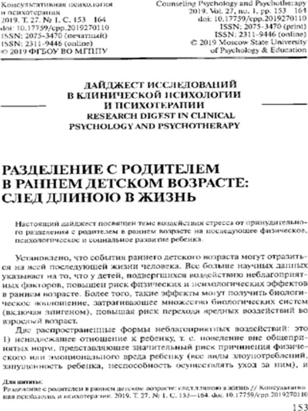 Разделение с родителем в раннем детском возрасте: след длиною в жизнь